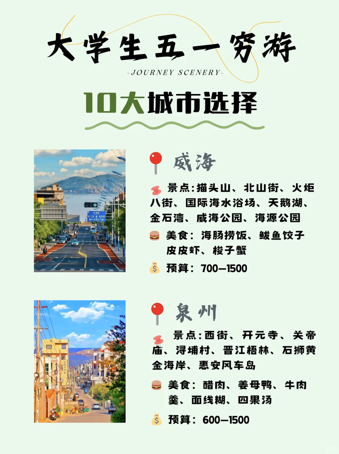 🌿五一反向旅行攻略