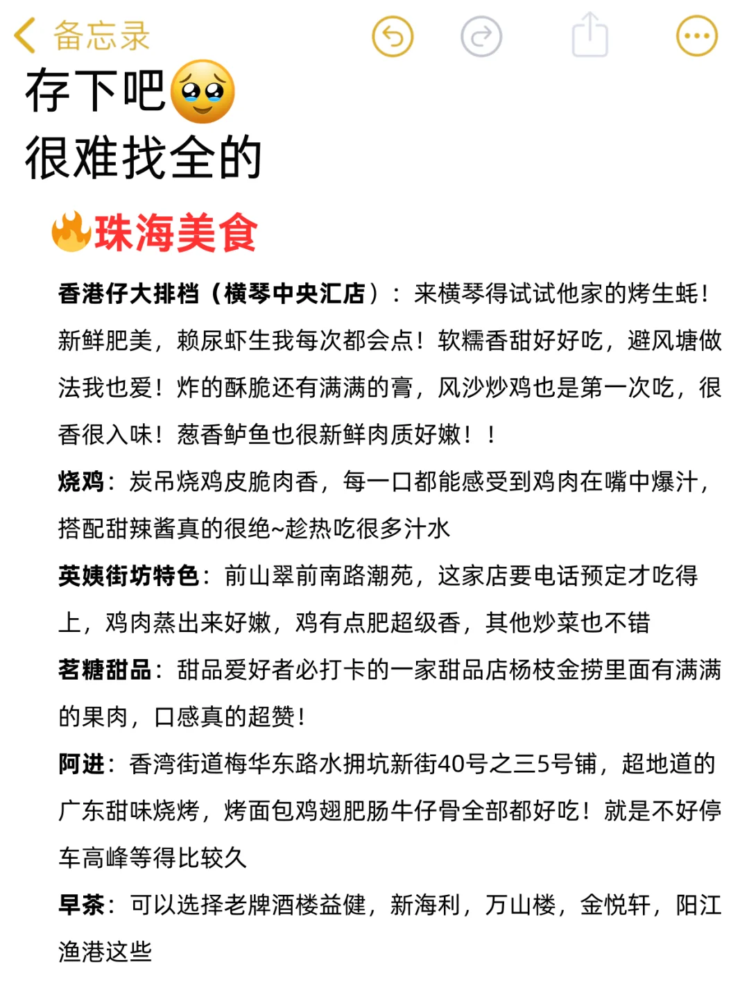 三刷珠海!复盘总结的建议✅可抄作业版