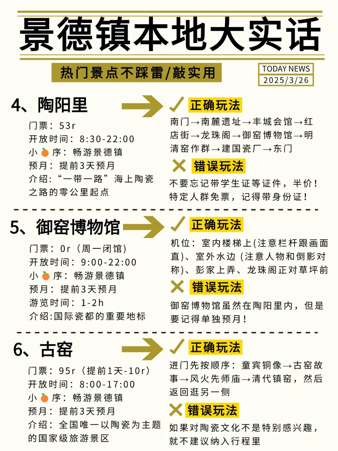 景德镇会奖励每一个提前做攻略的人！！