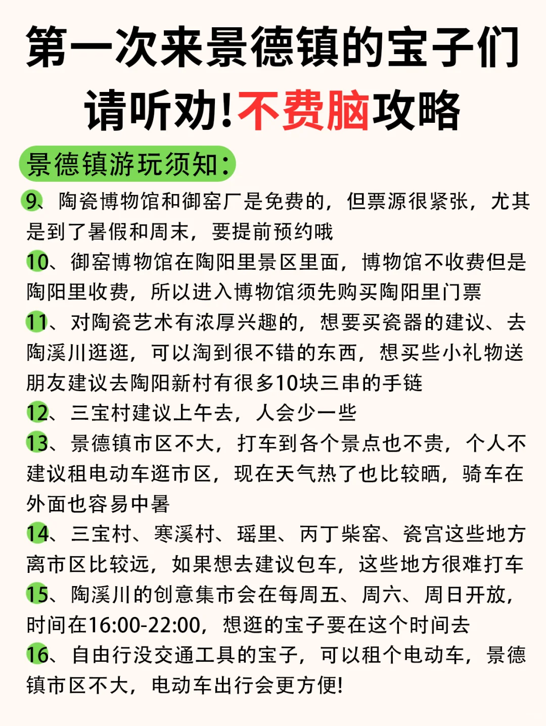 3-4月淡季景德镇旅游必看！秒懂旅游攻略