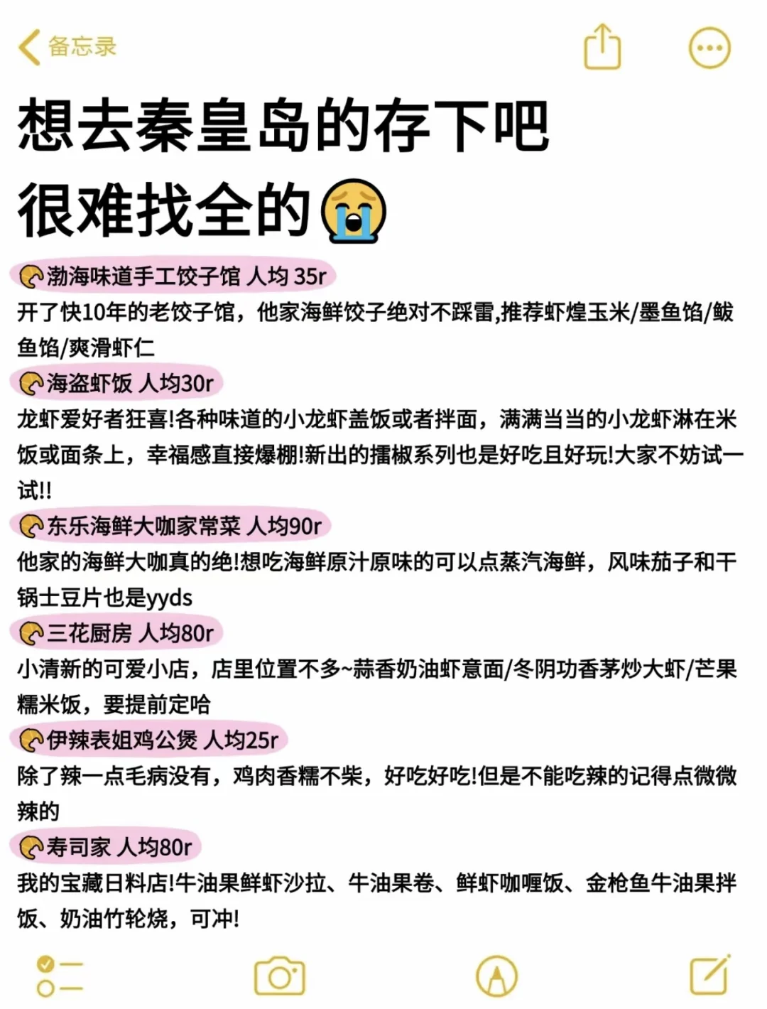 秦皇岛 | 海边小城超详细旅游攻略✨