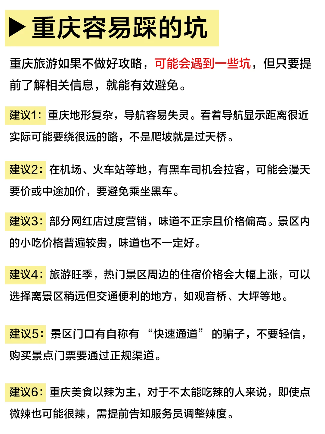 五一去重庆！3天2夜懒人攻略，不早起！