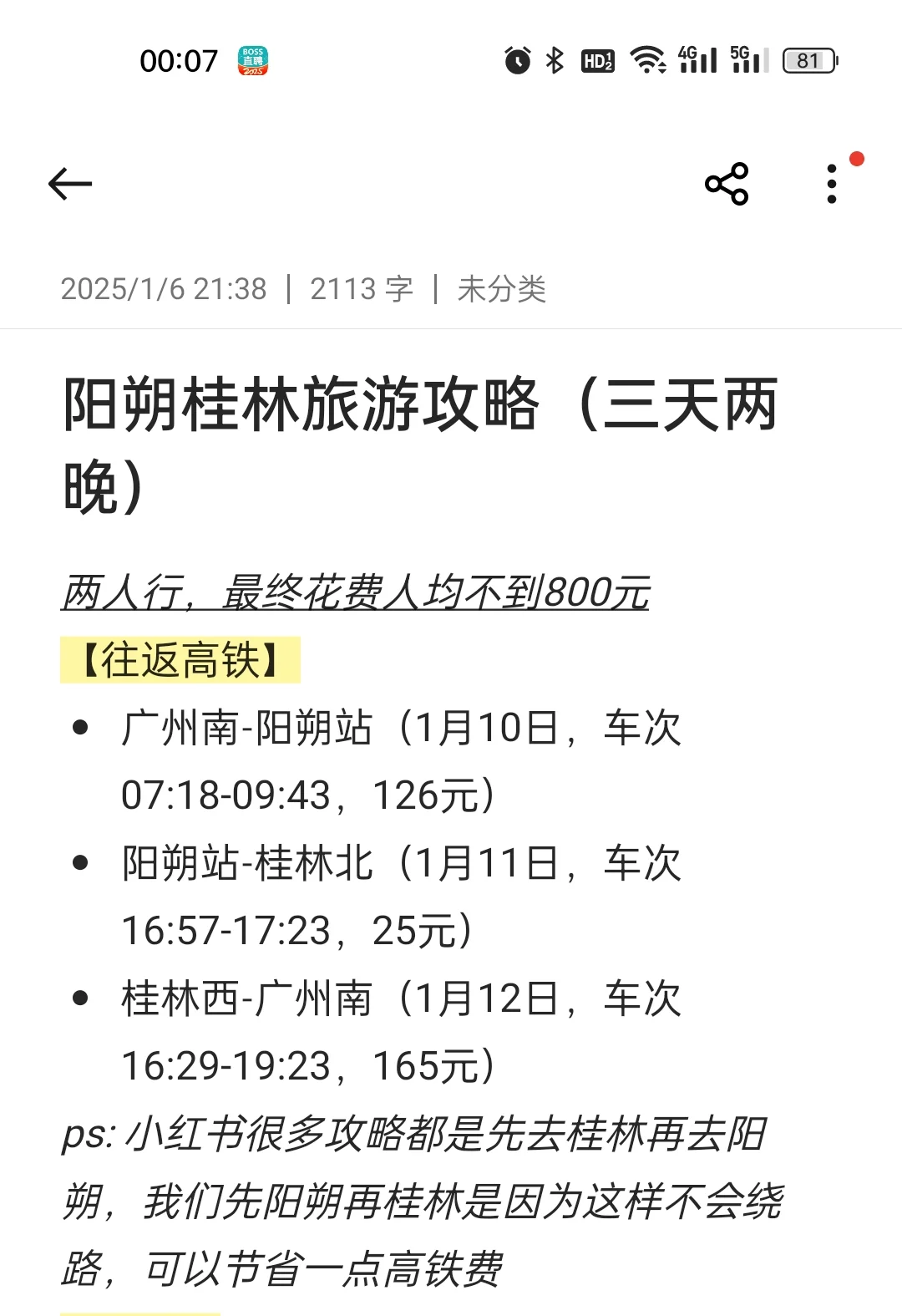 阳朔桂林详细旅游攻略