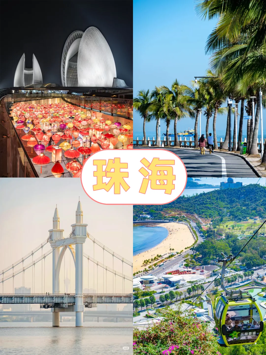 听劝收藏❗广东旅游5️⃣天4夜保姆级攻略