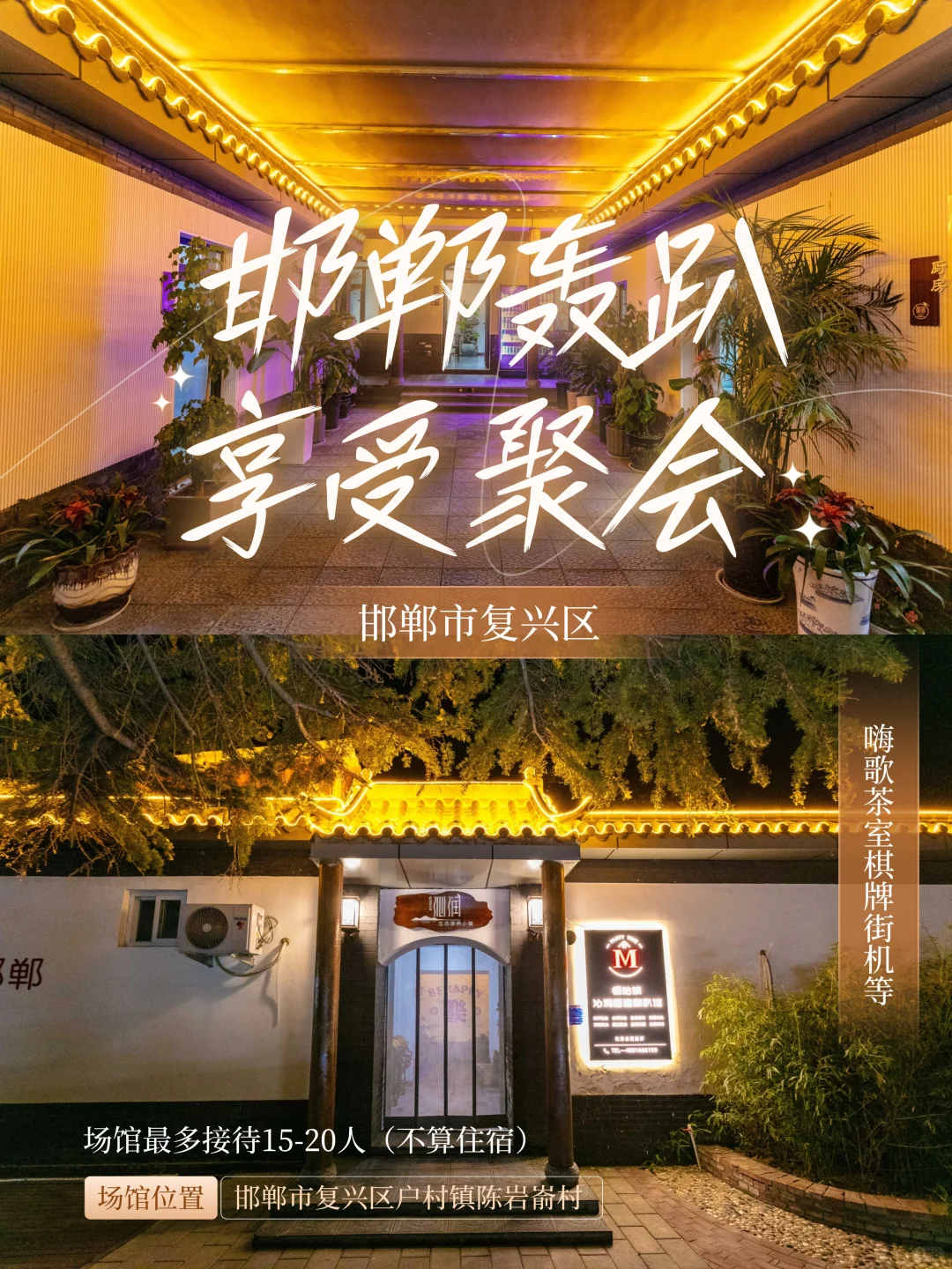 不会吧！是谁还没体验过邯郸这套轰趴馆