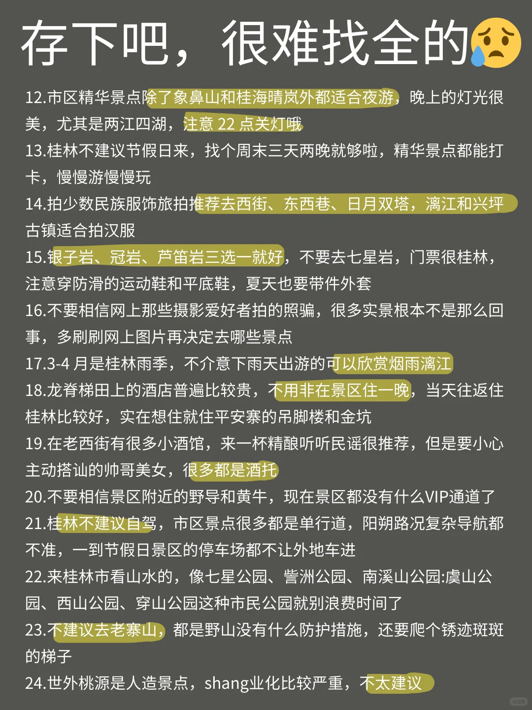写给4-5🈷去桂林的姐妹们🧡听我一句劝