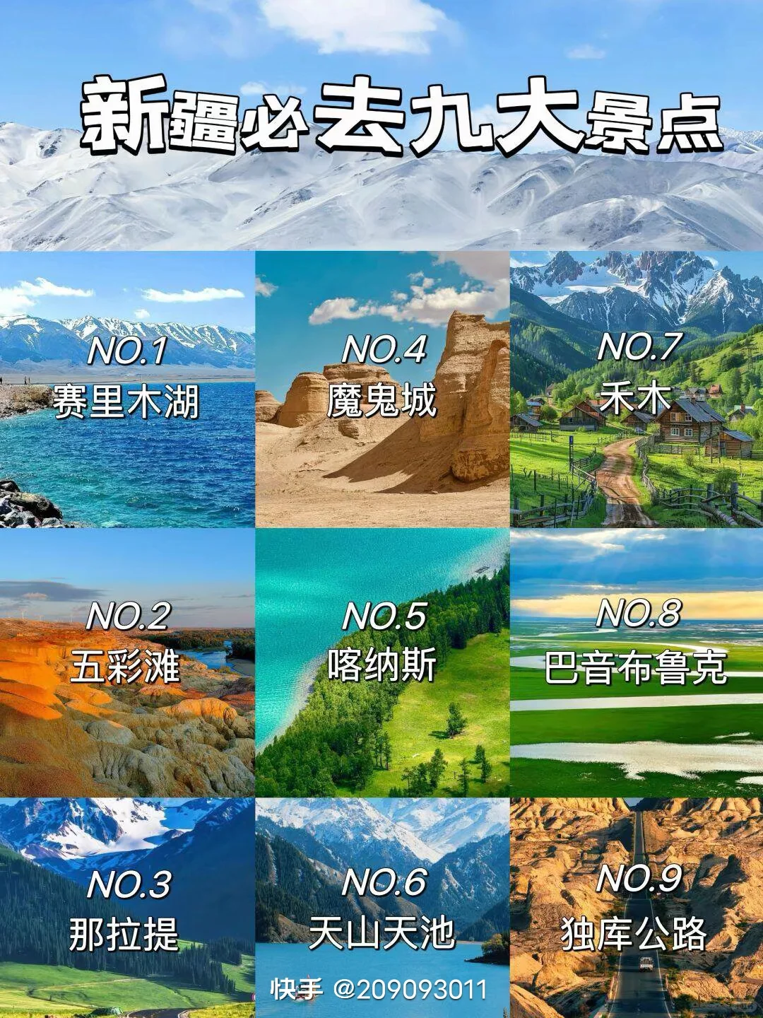 旅行，新疆，九个必去景点❗️