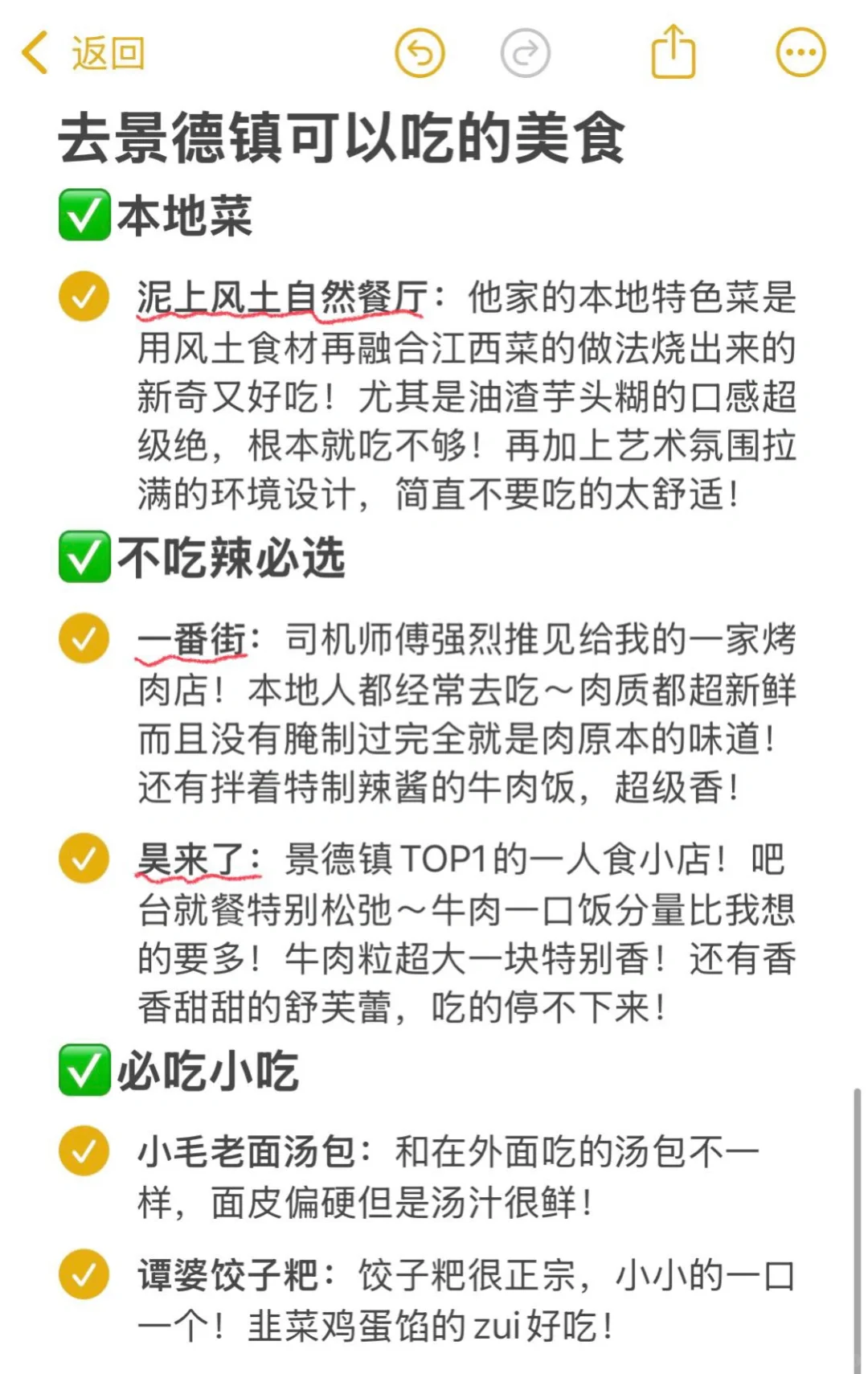 来景德镇一定要注意‼️j人手写版攻略🖊️