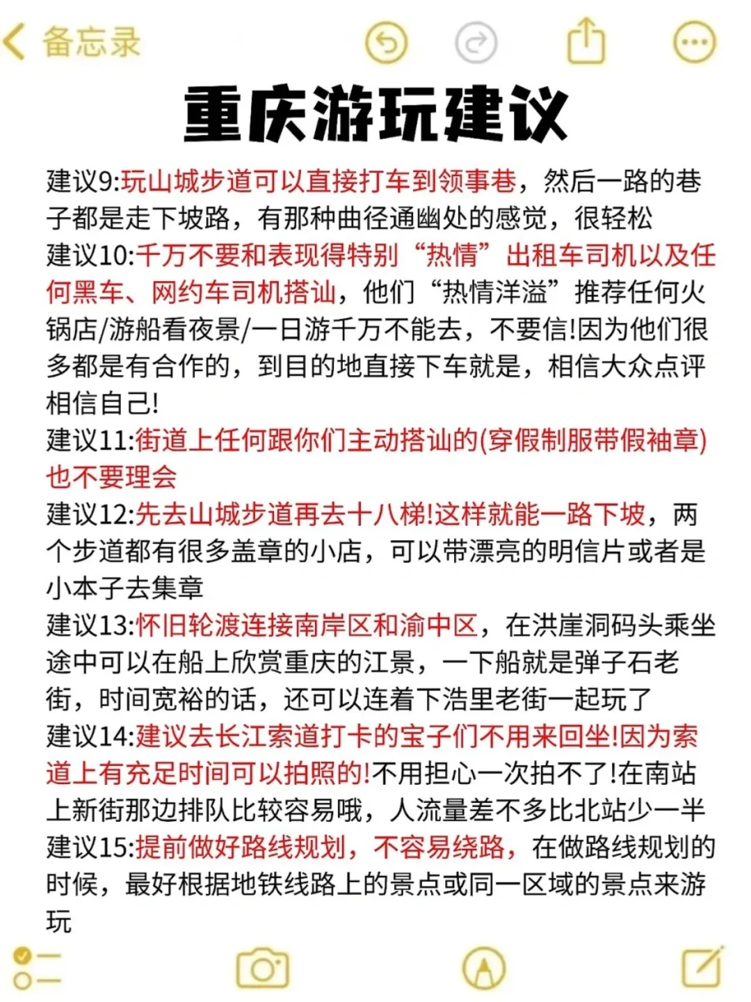去重庆旅游攻略一定要做！