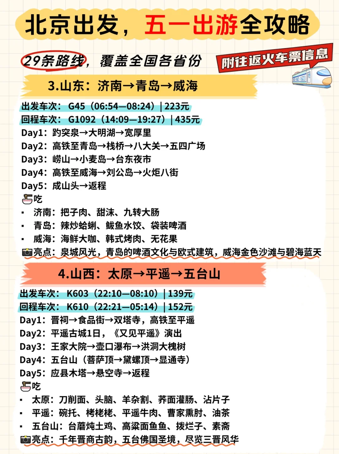 五一假期不知道去哪⁉️爆肝整理29条路线