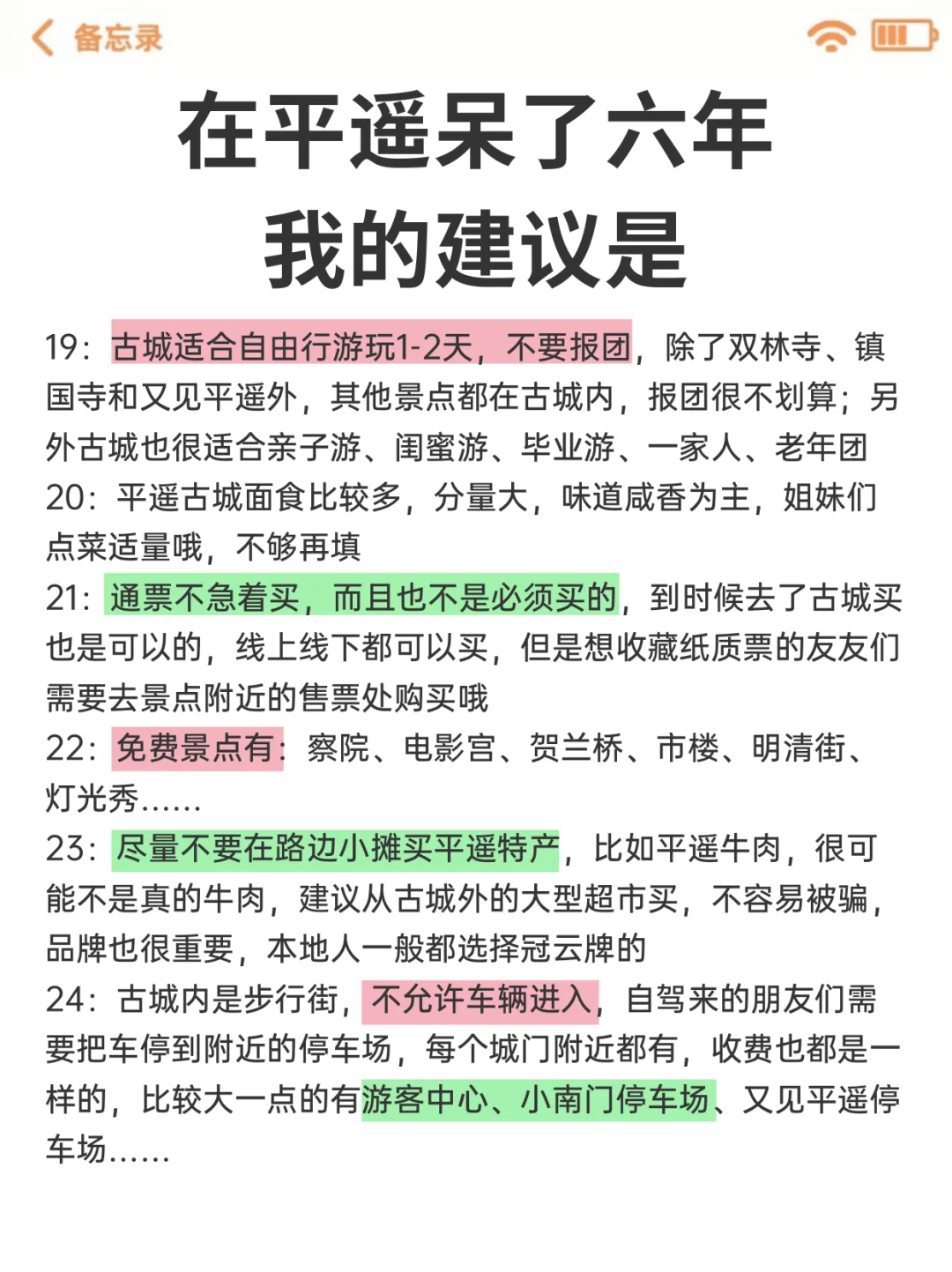 平遥会惩罚每一个不做攻略的人😭