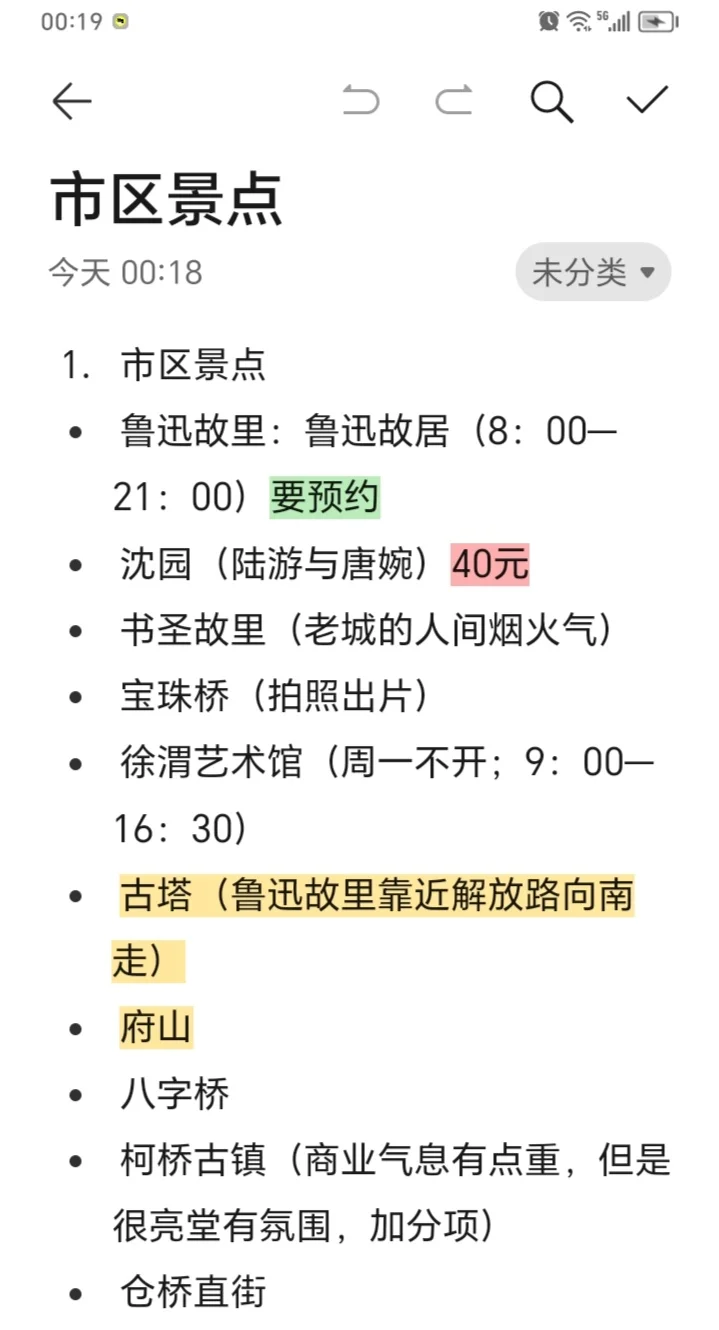 半夜睡不着重新整理的旅游攻略