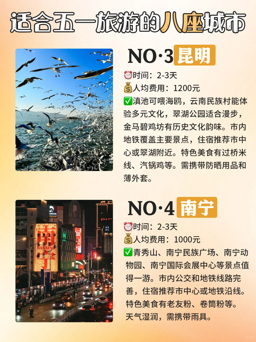 适合五一旅游的八座城市🚄不能错过🔥