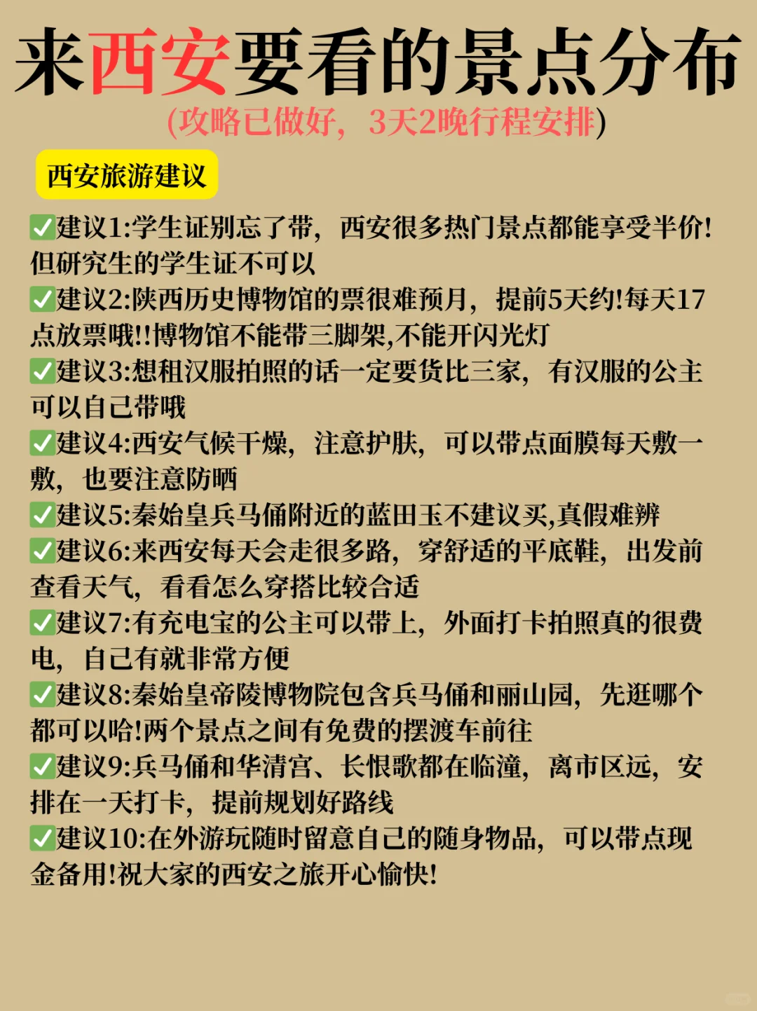 直接炸裂‼️谁还没看过这篇西安旅游攻略