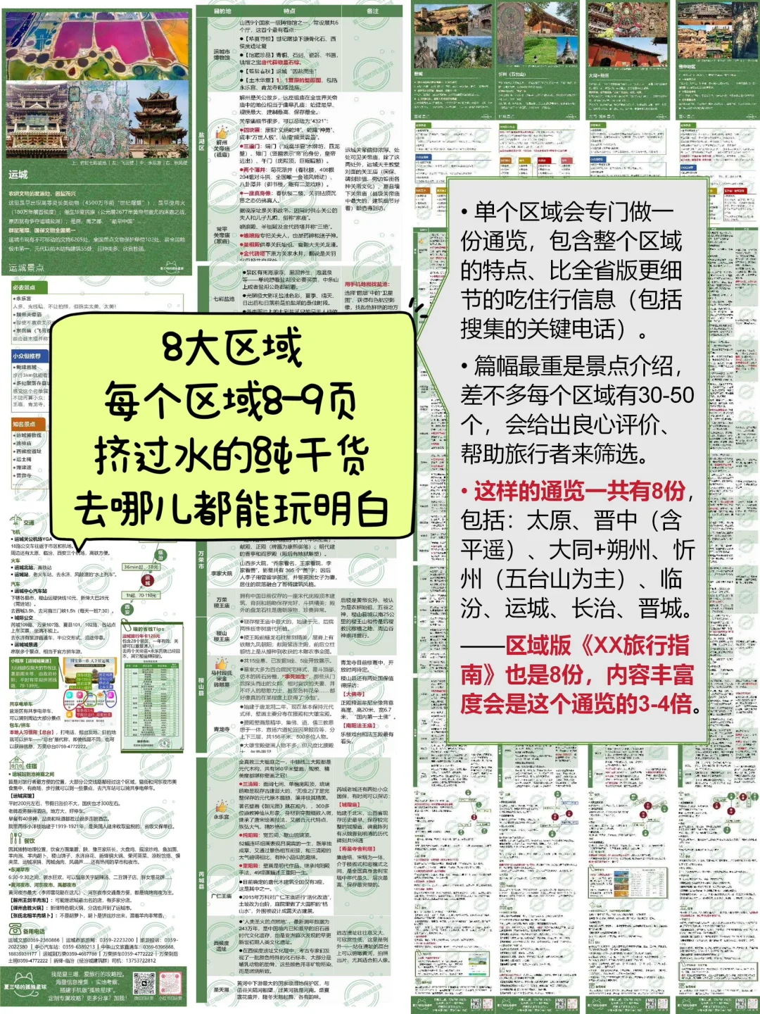 逼死J人的山西旅行攻略😹谁用谁知道！