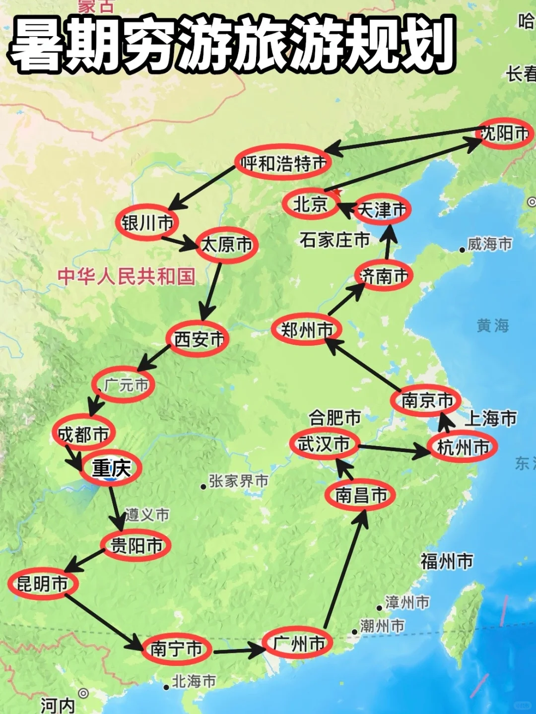 青春没有售价！2024暑假拿着500元出发✈️