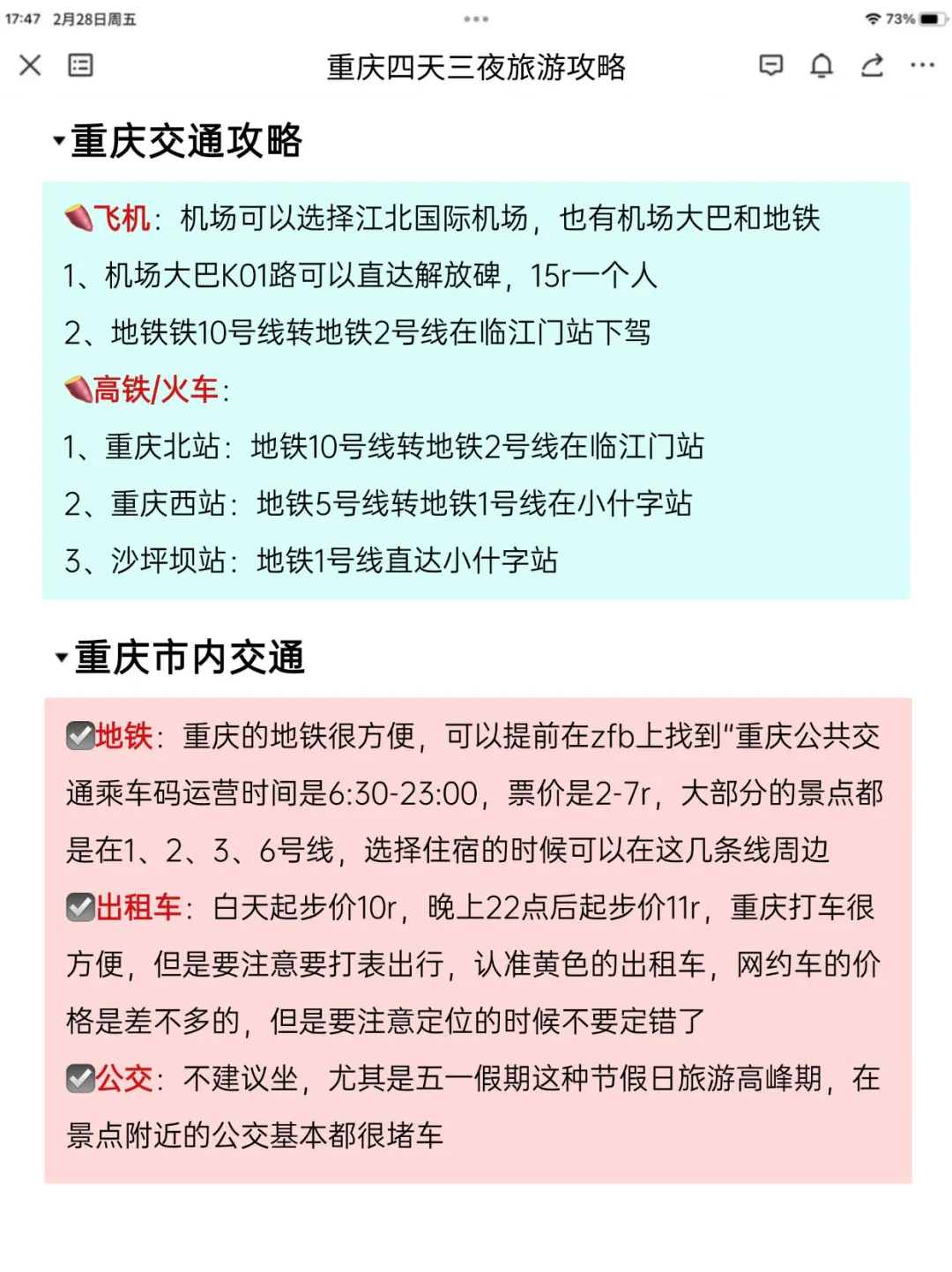 J人太可怕了！闺蜜的重庆旅游攻略真详细