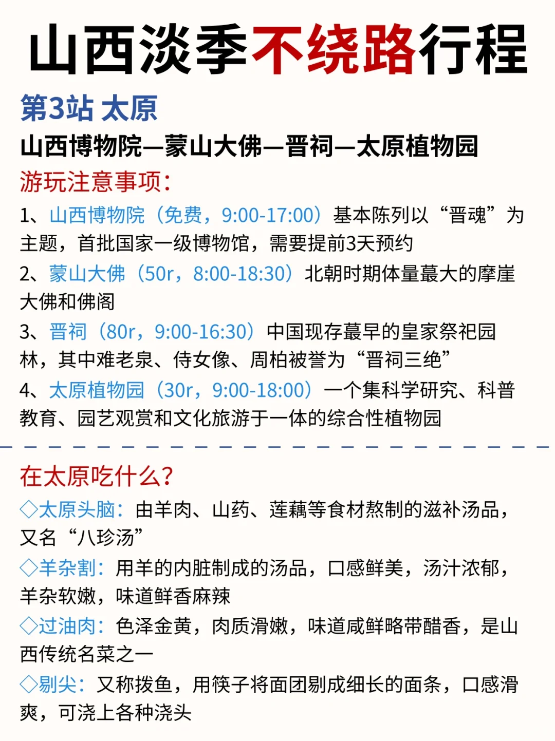 山西不绕路🙅🏻‍♀️路线安排|速来抄