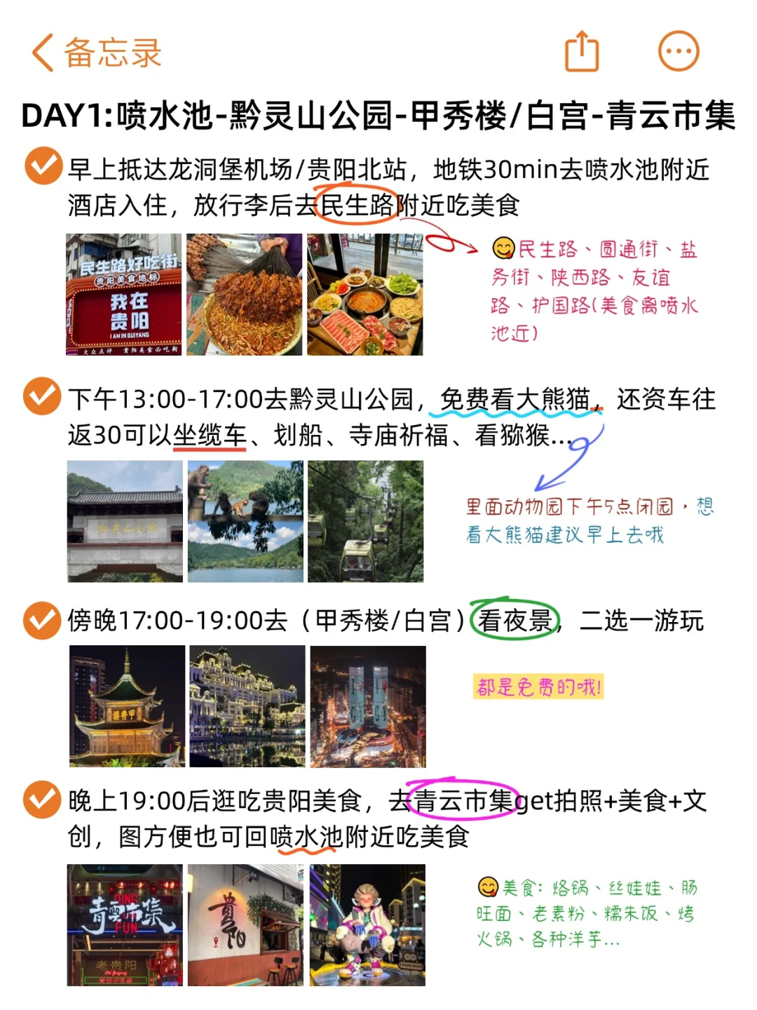 J人好恐怖啊😱…女朋友做的旅游攻略震撼