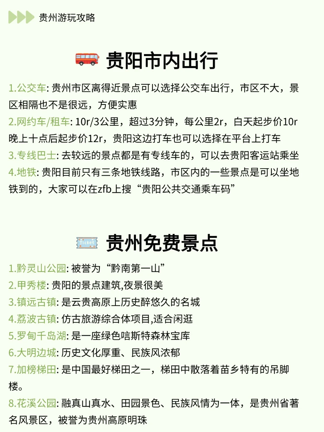 J人好恐怖啊😱…女朋友做的旅游攻略震撼