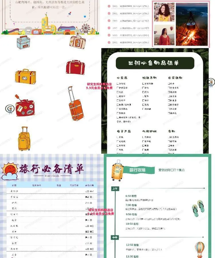 旅游手账word模板旅游计划攻略手帐电子版