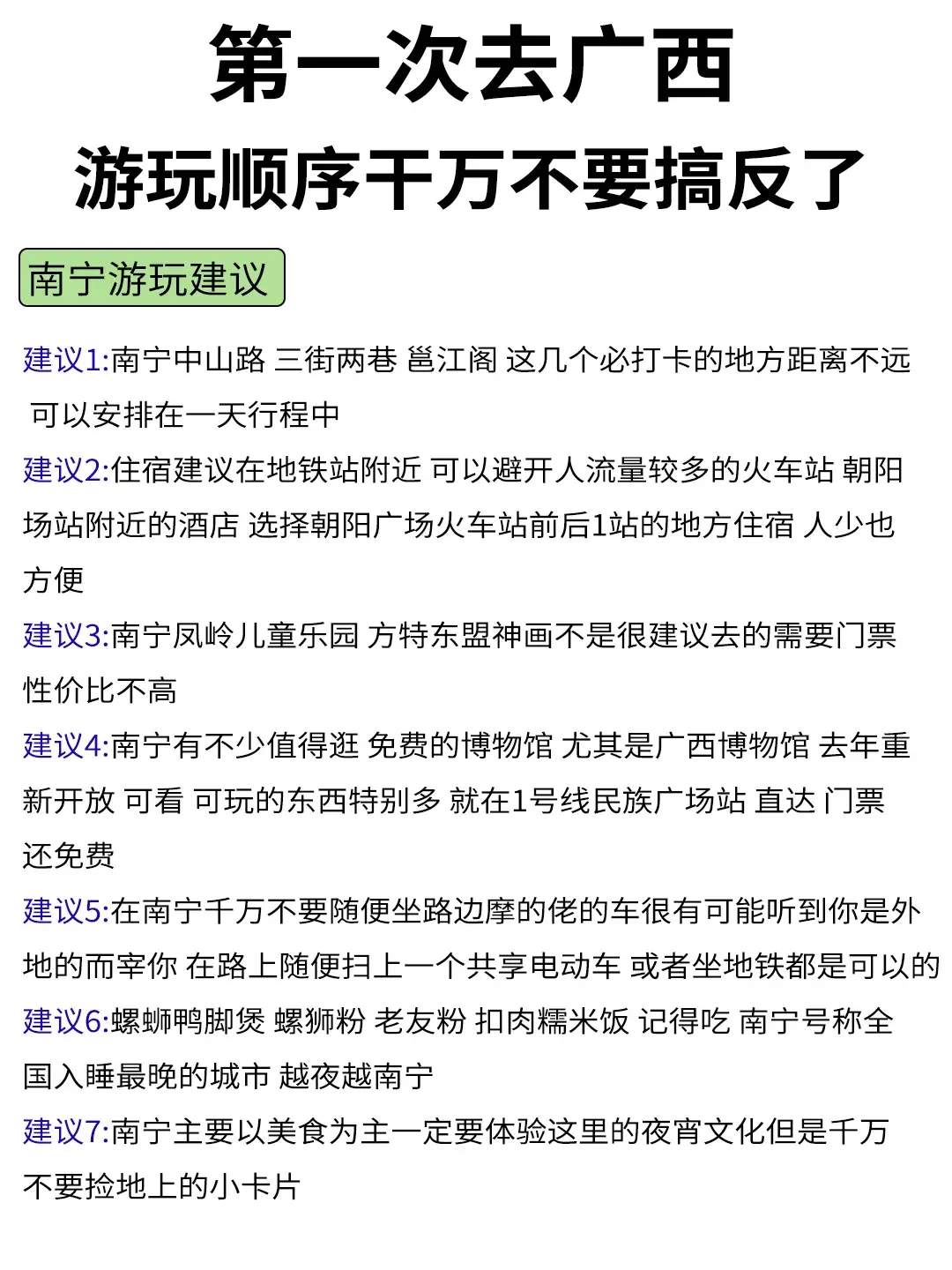 第一次去广西旅游攻略必备‼️看了不后悔。