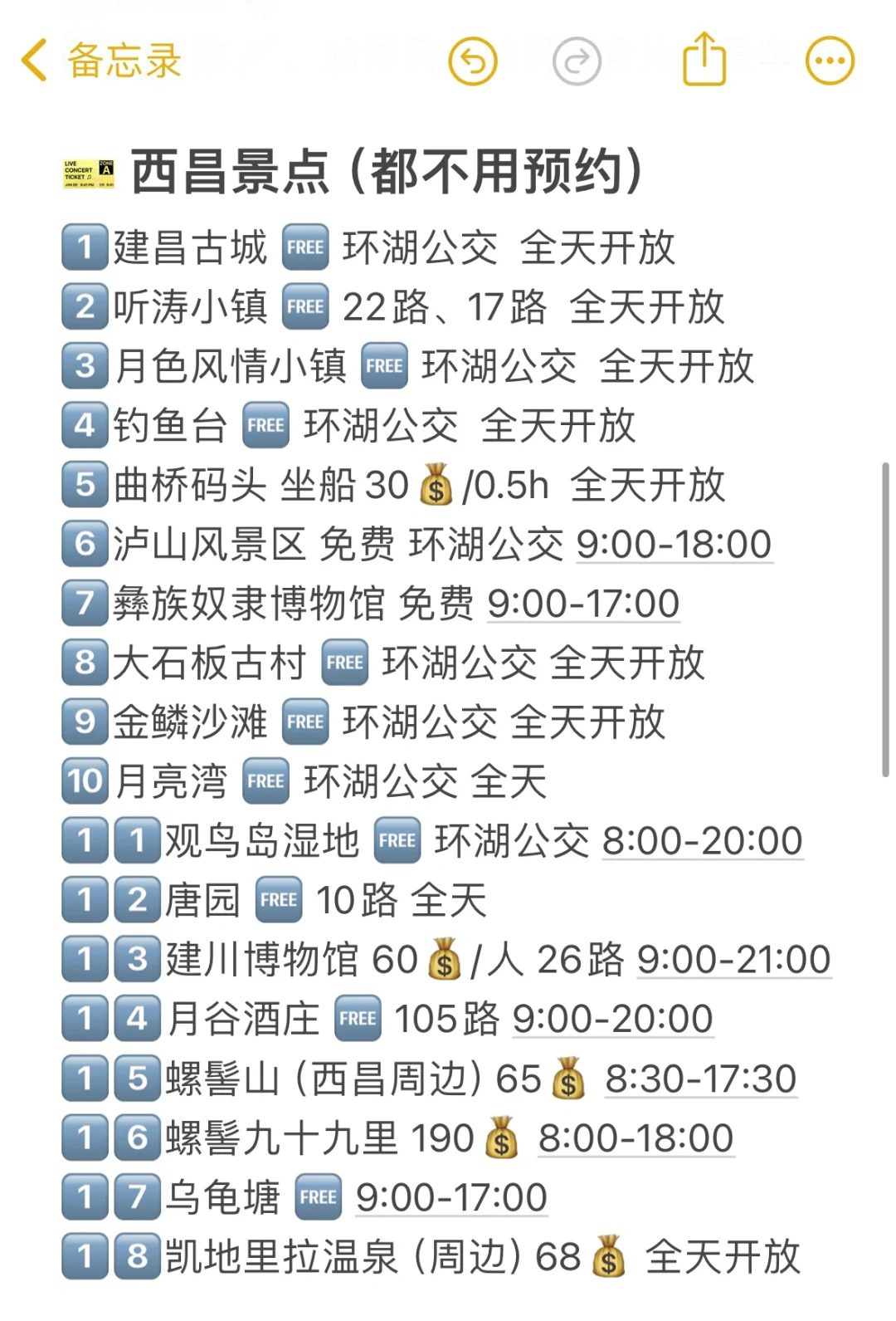 本J人做的4月西昌攻略已经next level