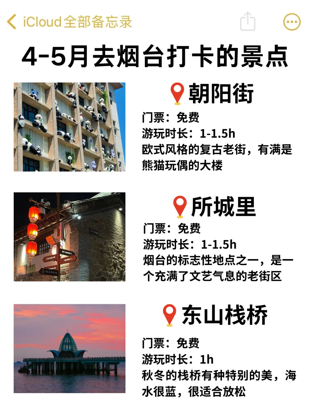 烟台必打卡的9大景点🏝每一个都超美！！