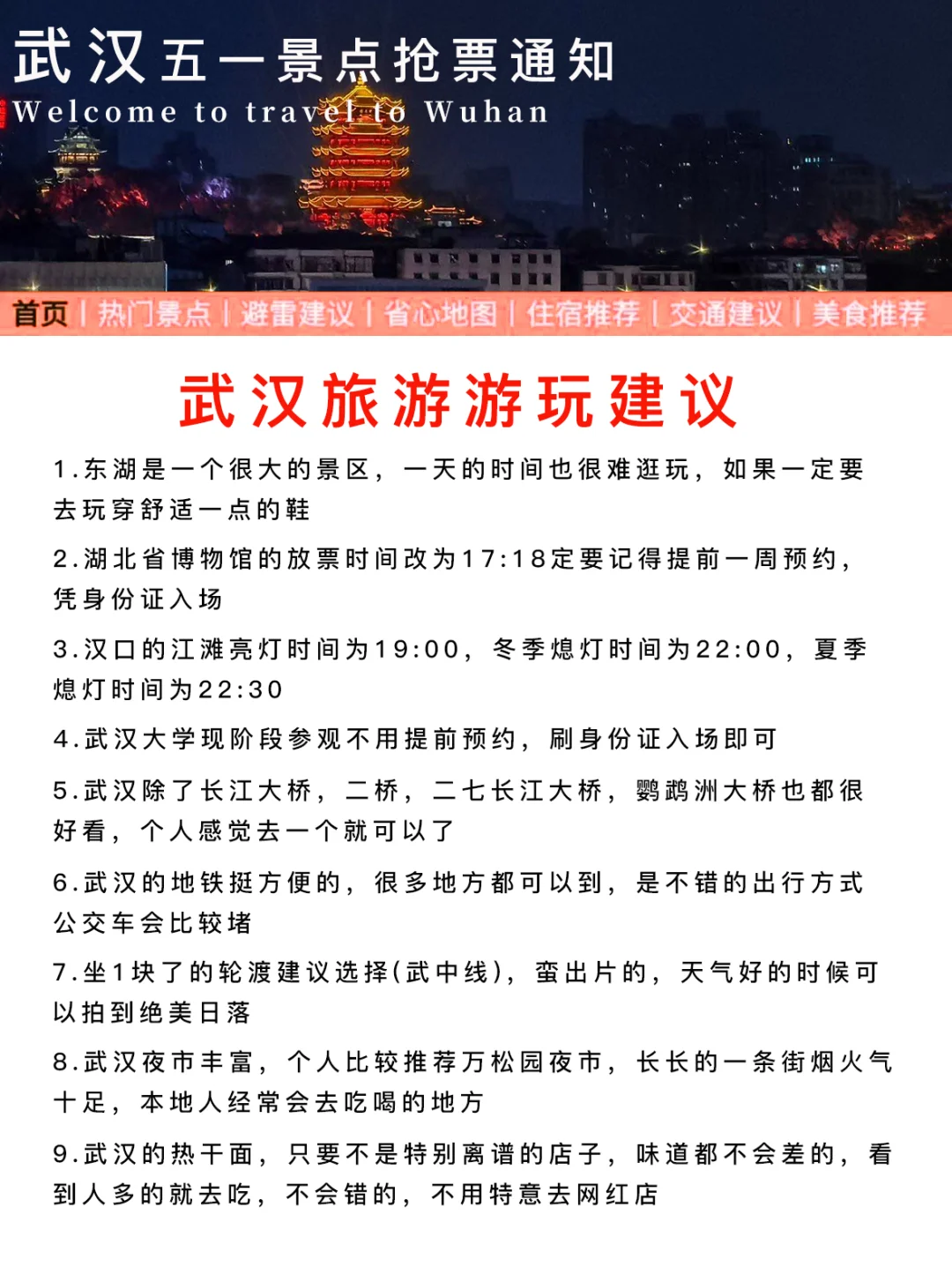 武汉会惩罚每一个不提前预约抢票的人。。。