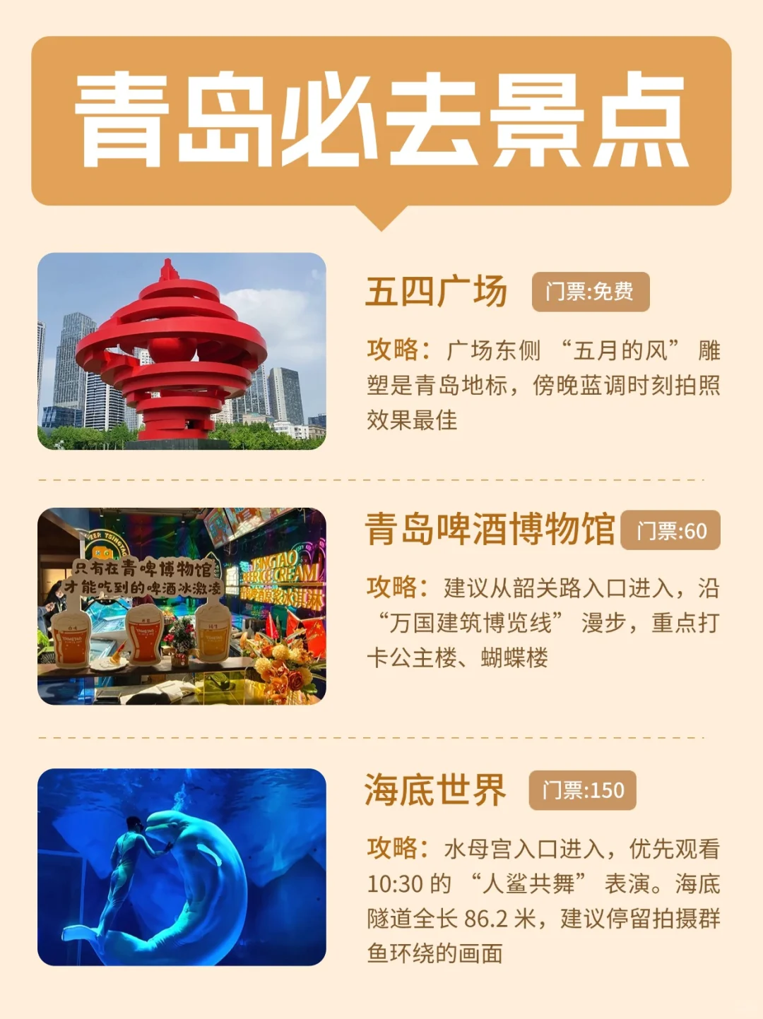 青岛懒人版旅游攻略（4 天 3 晚）✨