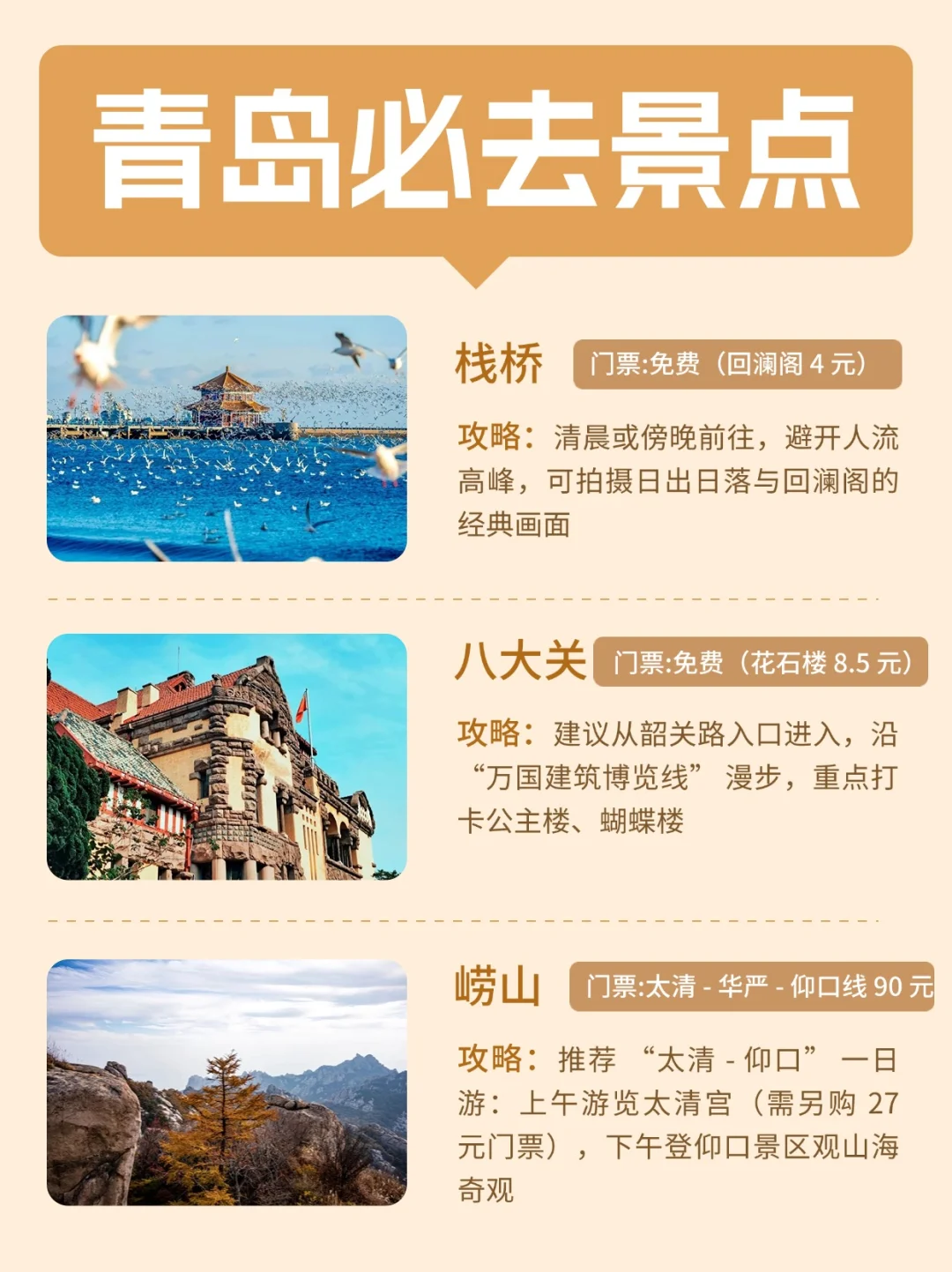 青岛懒人版旅游攻略（4 天 3 晚）✨