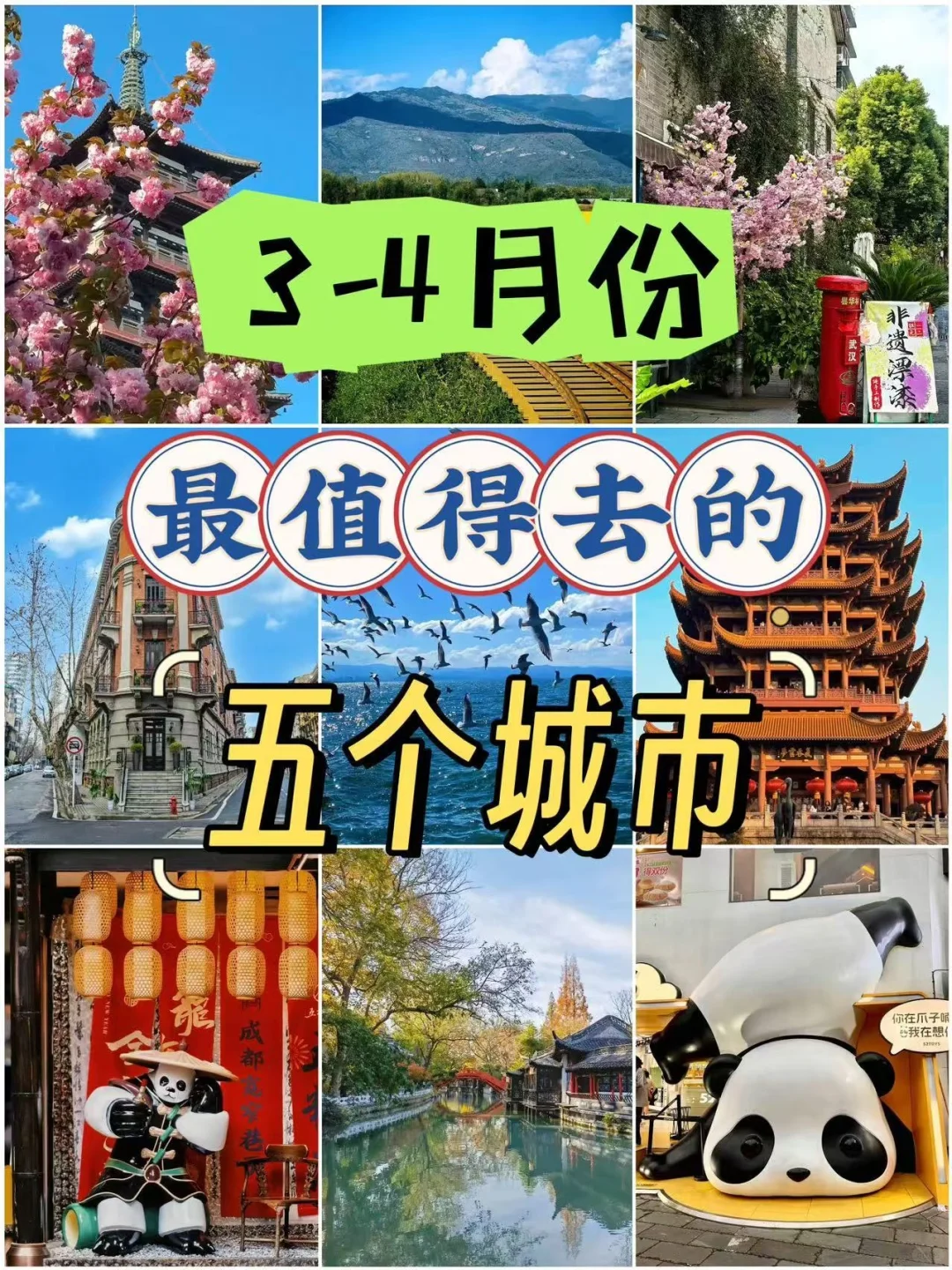 3-4月最值得去的五个城市！