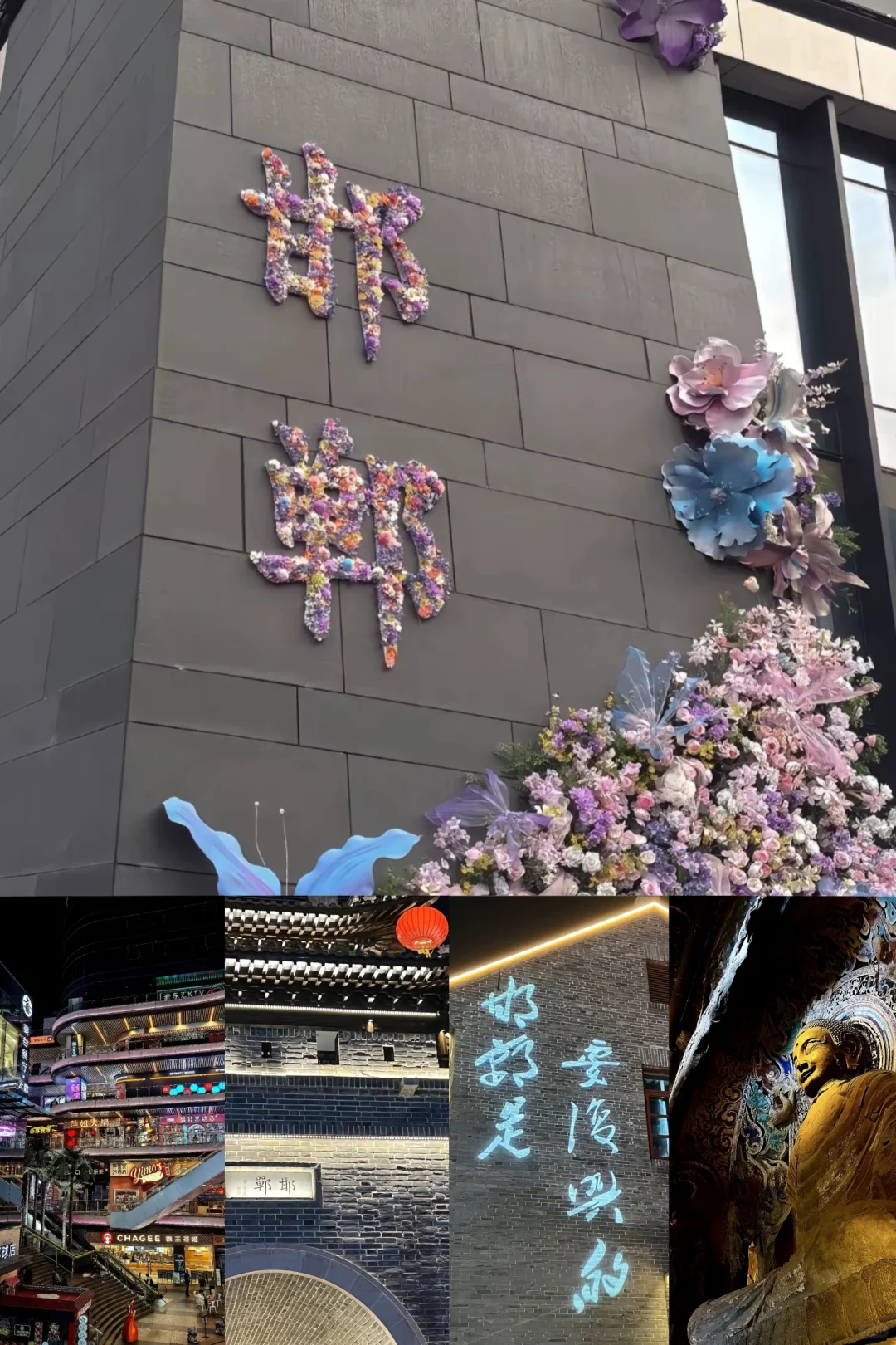 📍邯郸大学生穷游之旅｜玩转成语之都