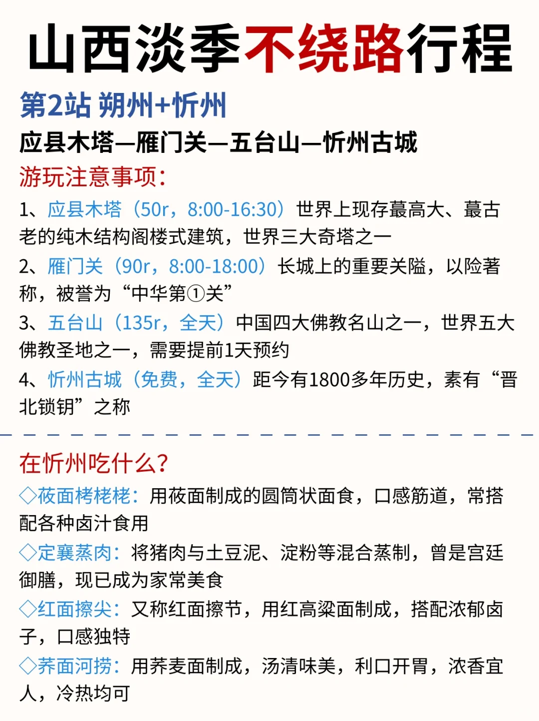 山西不绕路🙅🏻‍♀️路线安排|速来抄