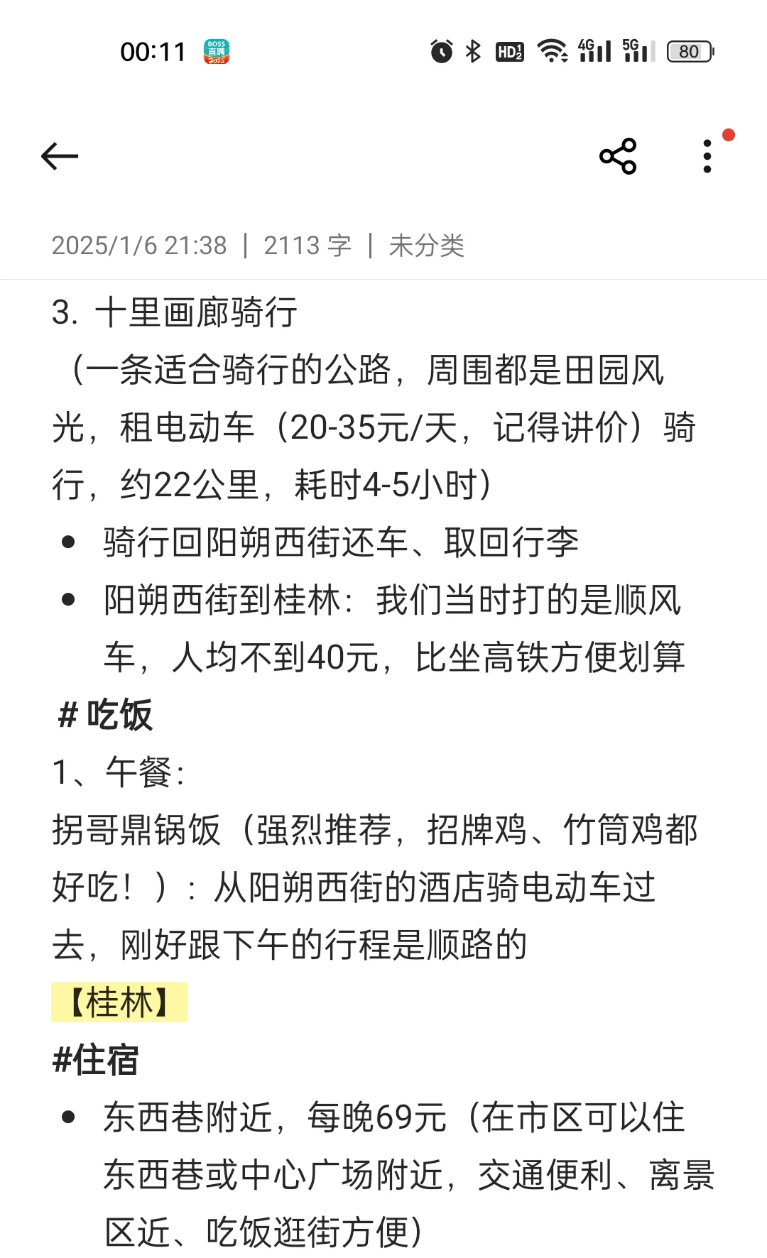 阳朔桂林详细旅游攻略