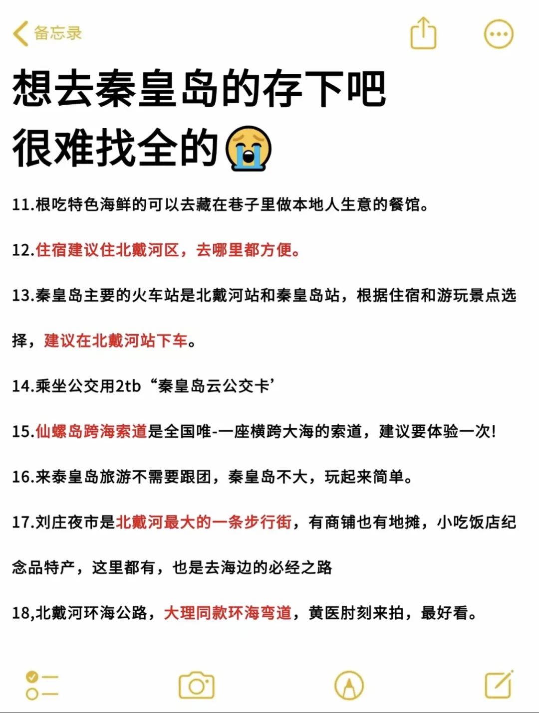 秦皇岛 | 海边小城超详细旅游攻略✨