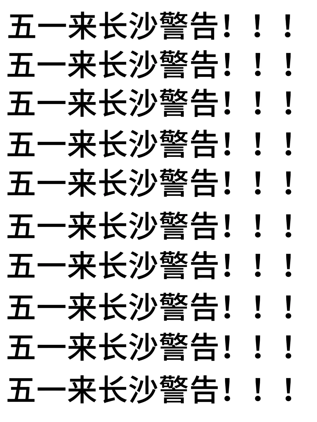 写给5月五 一来长沙的姐妹们的超全攻略