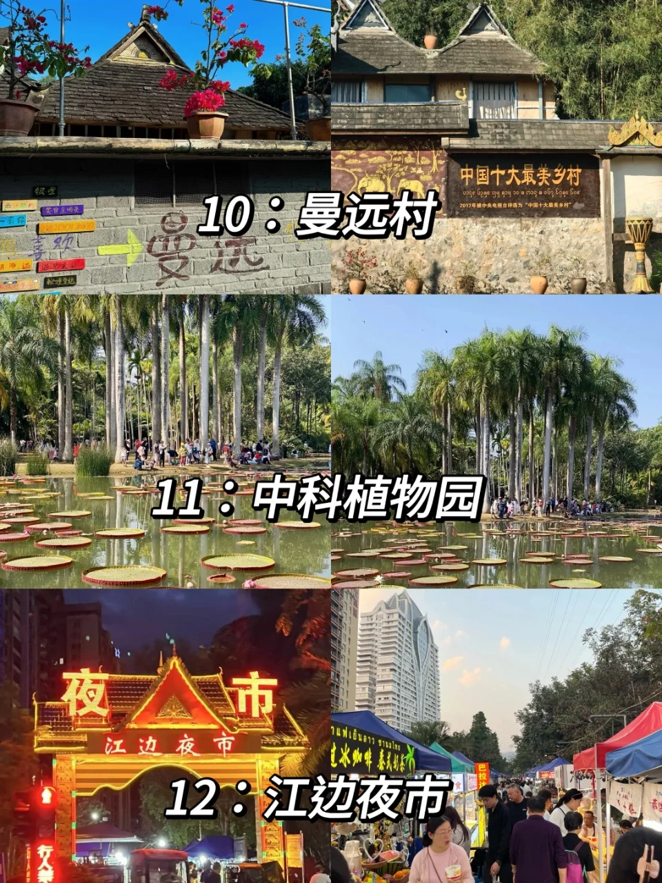 西双版纳（简版）旅游攻略|2天线路分享！！！！