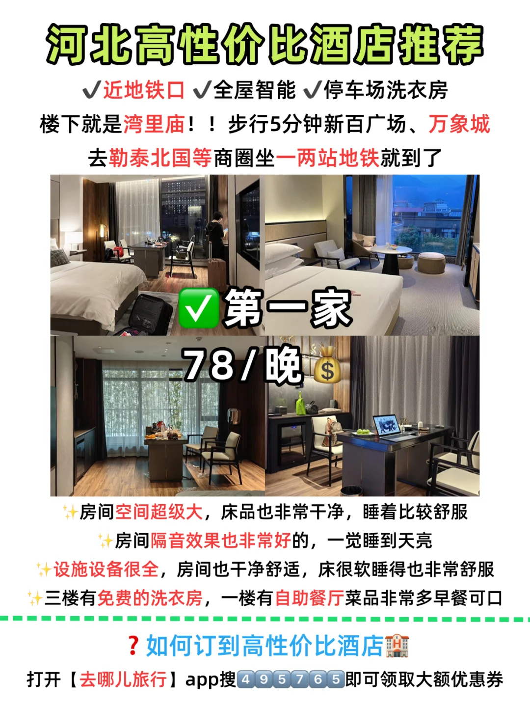 河北旅游推荐城市🗺️附低价住宿攻略✔️