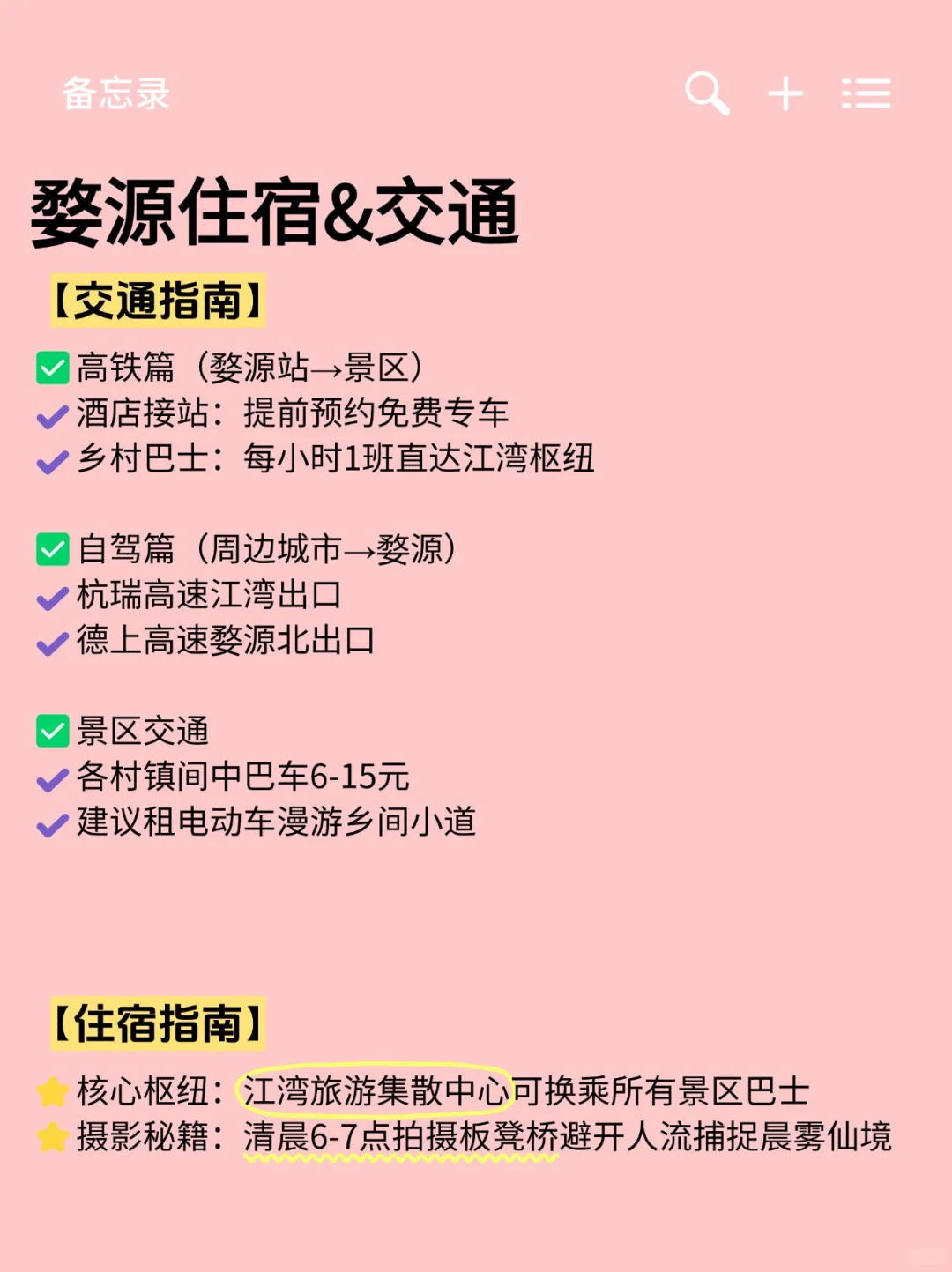 📍婺源/三天二夜精华版旅游攻略❗️🍂