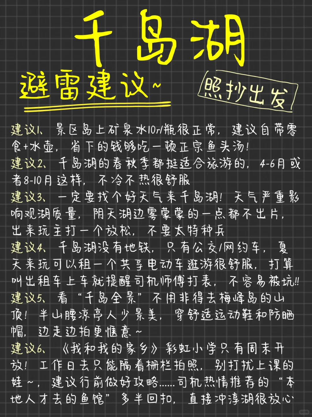 闺蜜住的千岛湖旅游攻略，震惊到我了！