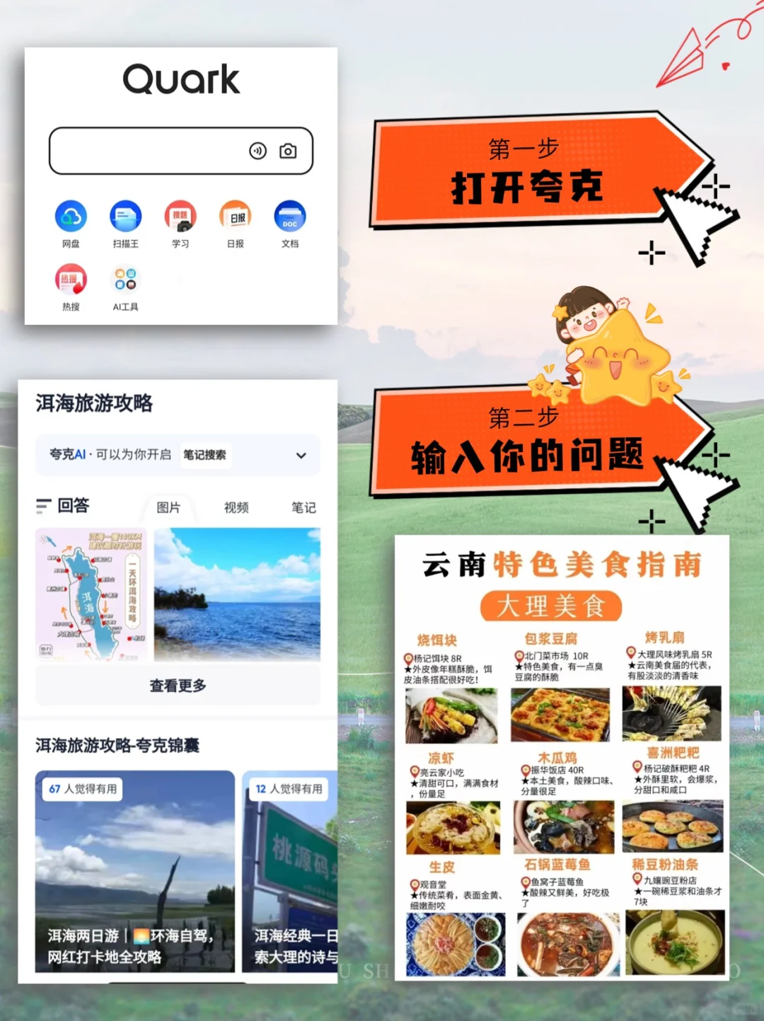 一键定制旅行攻略🤯现在AI也这么卷了？
