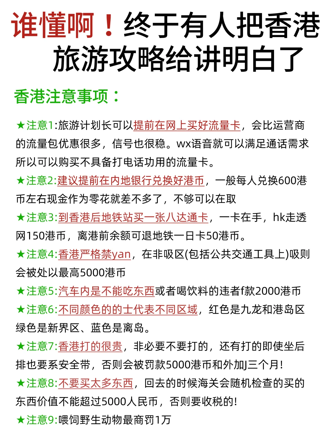 4-5月来香港的姐妹，赶快码住这份避雷攻略