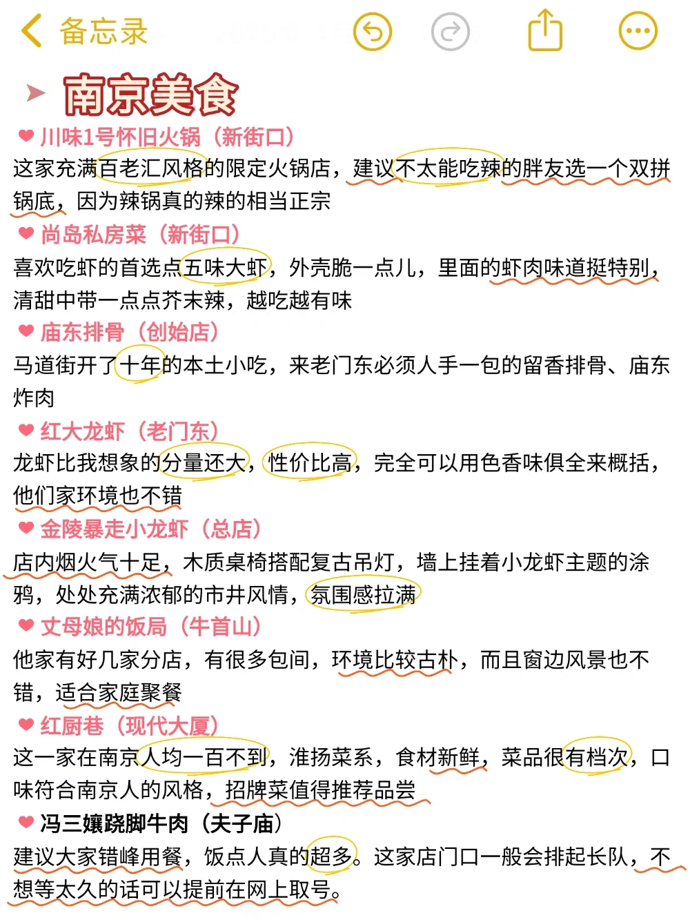 J人好恐怖…被闺蜜做的南京攻略震撼