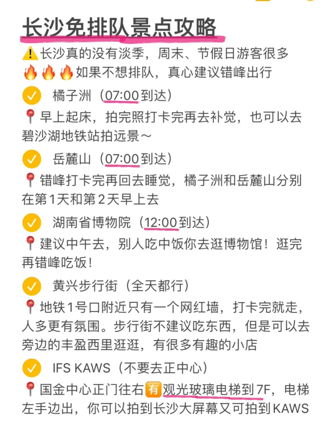 写给5月五 一来长沙的姐妹们的超全攻略