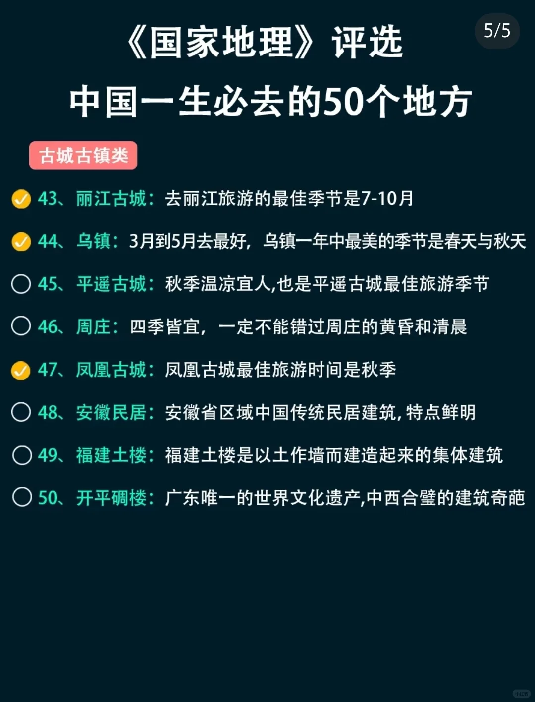 旅行必去50地！重点看打✓！
