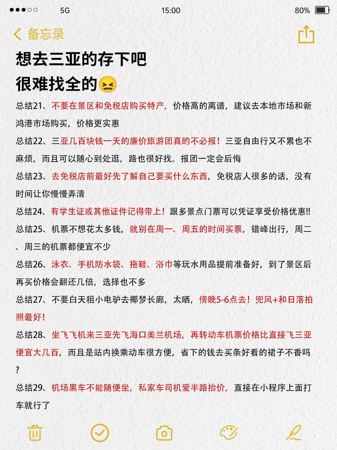 三亚已回🥹3-4月去三亚需慎重考虑