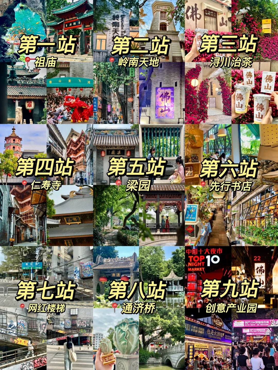 📍佛山旅游攻略（禅城篇）景点路线+美食小吃