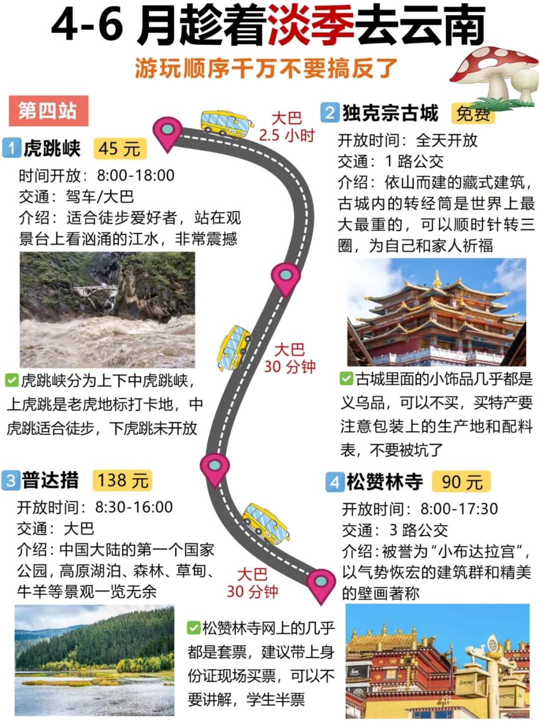 云南最全的旅游攻略！！！