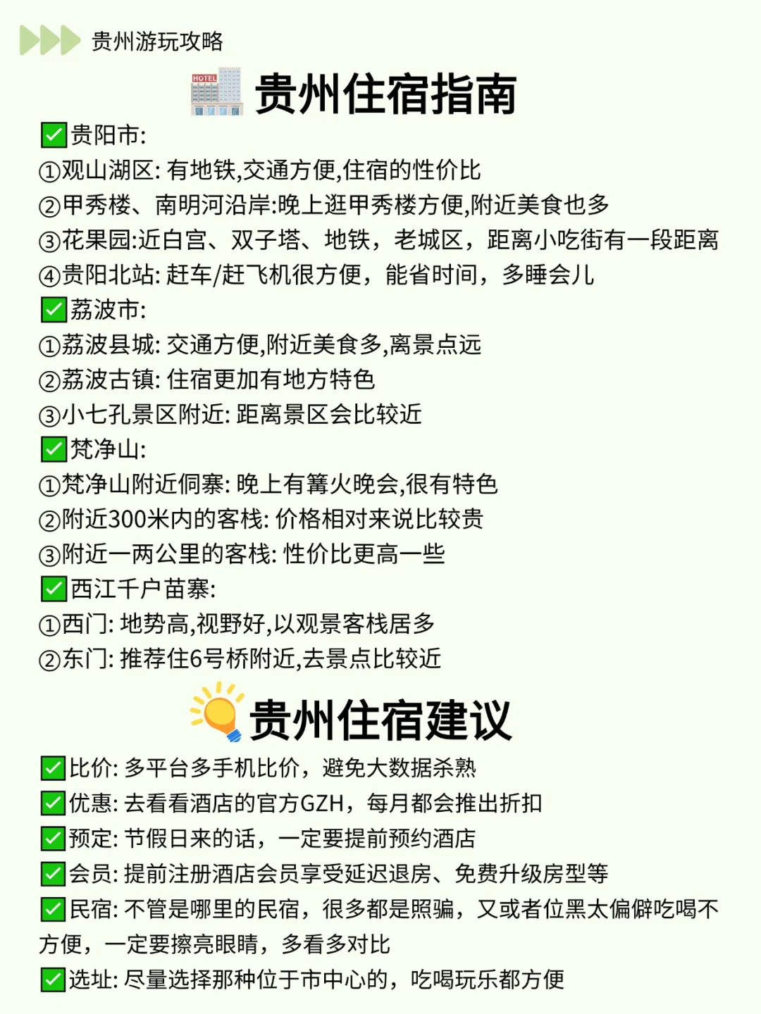 J人好恐怖啊😱…女朋友做的旅游攻略震撼